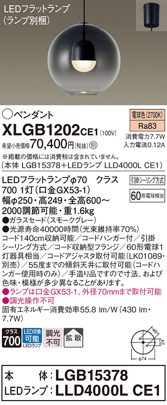 画像1: パナソニック　XLGB1202CE1(ランプ別梱)　ペンダント LED(電球色) 吊下型 ガラスセードタイプ 拡散タイプ フランジタイプ スモークグレー (1)