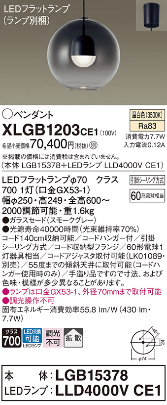 画像1: パナソニック　XLGB1203CE1(ランプ別梱)　ペンダント LED(温白色) 吊下型 ガラスセードタイプ 拡散タイプ フランジタイプ スモークグレー (1)