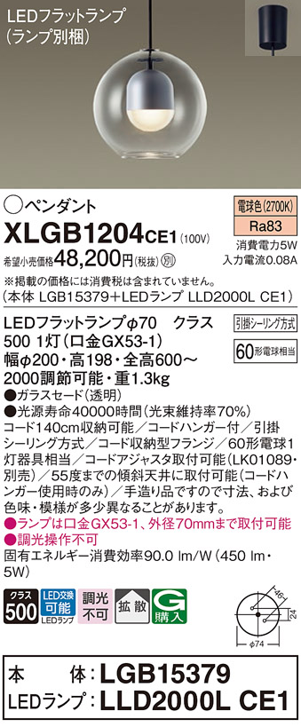 画像1: パナソニック　XLGB1204CE1(ランプ別梱)　ペンダント LED(電球色) 吊下型 ガラスセードタイプ 拡散タイプ フランジタイプ (1)