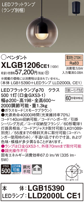 画像1: パナソニック　XLGB1206CE1(ランプ別梱)　ペンダント LED(電球色) 吊下型 ガラスセードタイプ 拡散タイプ フランジタイプ スモークブラウン (1)