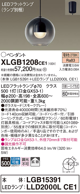 画像1: パナソニック　XLGB1208CE1(ランプ別梱)　ペンダント LED(電球色) 吊下型 ガラスセードタイプ 拡散タイプ フランジタイプ スモークグレー (1)