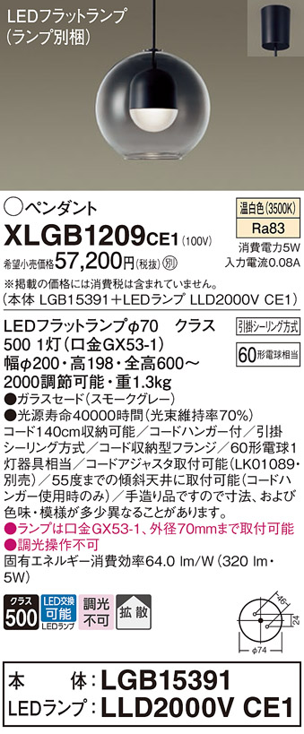 画像1: パナソニック　XLGB1209CE1(ランプ別梱)　ペンダント LED(温白色) 吊下型 ガラスセードタイプ 拡散タイプ フランジタイプ スモークグレー (1)