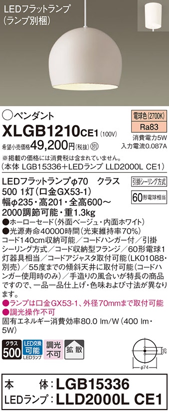 画像1: パナソニック　XLGB1210CE1(ランプ別梱)　ペンダント LED(電球色) 吊下型 ホーローセードタイプ 拡散タイプ フランジタイプ ベージュ (1)