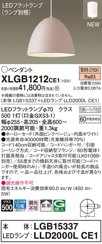 パナソニック XLGB1212CE1(ランプ別梱) ペンダント LED(電球色) 吊下型