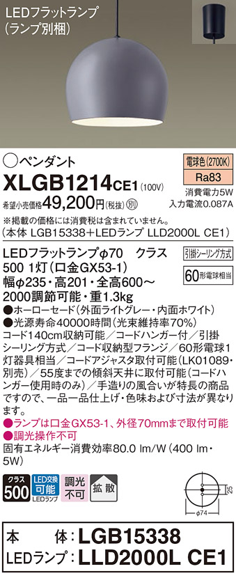 画像1: パナソニック　XLGB1214CE1(ランプ別梱)　ペンダント LED(電球色) 吊下型 ホーローセードタイプ 拡散タイプ フランジタイプ ライトグレー (1)