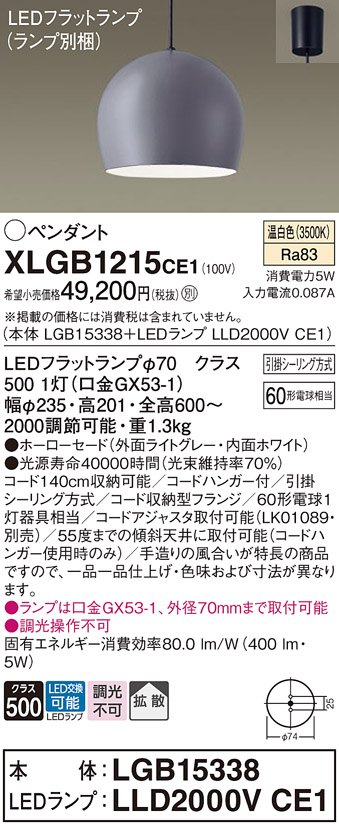 画像1: パナソニック　XLGB1215CE1(ランプ別梱)　ペンダント LED(温白色) 吊下型 ホーローセードタイプ 拡散タイプ フランジタイプ ライトグレー (1)