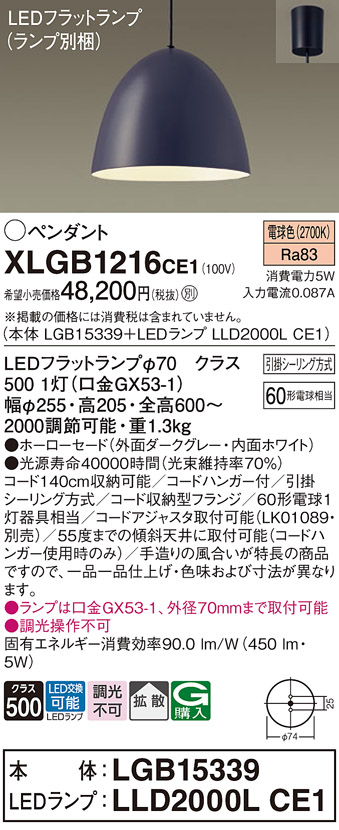 画像1: パナソニック　XLGB1216CE1(ランプ別梱)　ペンダント LED(電球色) 吊下型 ホーローセードタイプ 拡散タイプ フランジタイプ ダークグレー (1)