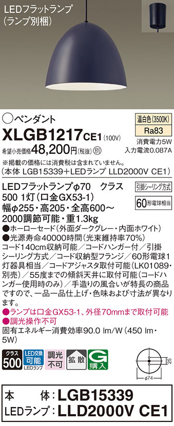 画像1: パナソニック　XLGB1217CE1(ランプ別梱)　ペンダント LED(温白色) 吊下型 ホーローセードタイプ 拡散タイプ フランジタイプ ダークグレー (1)