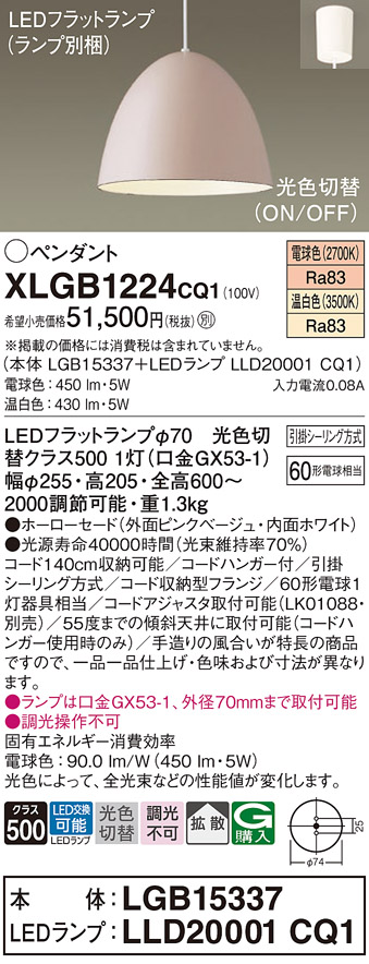 画像1: パナソニック　XLGB1224CQ1(ランプ別梱)　ペンダントライト 吊下型 LED(温白色・電球色) ホーローセード・拡散・引掛シーリング方式 光色切替(ON/OFF) ピンクBG (1)