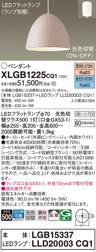 画像1: パナソニック　XLGB1225CQ1(ランプ別梱)　ペンダントライト 吊下型 LED(昼光色・電球色) ホーローセード・拡散・引掛シーリング方式 光色切替(ON/OFF) ピンクBG (1)