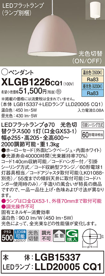 画像1: パナソニック　XLGB1226CQ1(ランプ別梱)　ペンダントライト 吊下型 LED(昼光色・温白色) ホーローセード・拡散・引掛シーリング方式 光色切替(ON/OFF) ピンクBG (1)