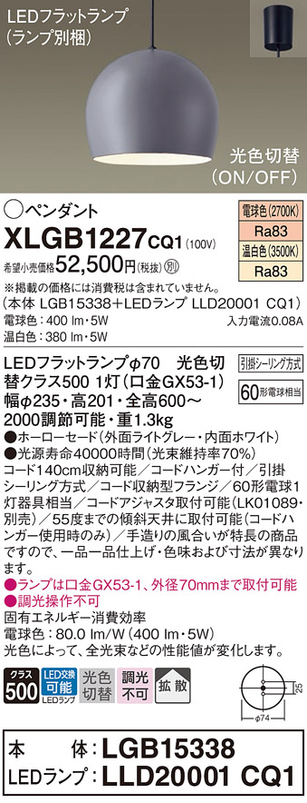 画像1: パナソニック　XLGB1227CQ1(ランプ別梱)　ペンダントライト 吊下型 LED(温白色・電球色) ホーローセード・拡散・引掛シーリング方式 光色切替(ON/OFF) ライトGY (1)