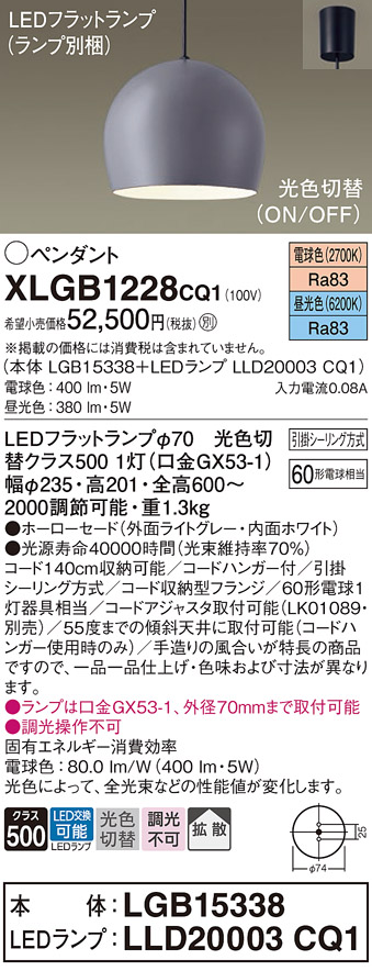 画像1: パナソニック　XLGB1228CQ1(ランプ別梱)　ペンダントライト 吊下型 LED(昼光色・電球色) ホーローセード・拡散・引掛シーリング方式 光色切替(ON/OFF) ライトGY (1)