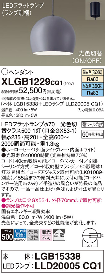 画像1: パナソニック　XLGB1229CQ1(ランプ別梱)　ペンダントライト 吊下型 LED(昼光色・温白色) ホーローセード・拡散・引掛シーリング方式 光色切替(ON/OFF) ライトGY (1)