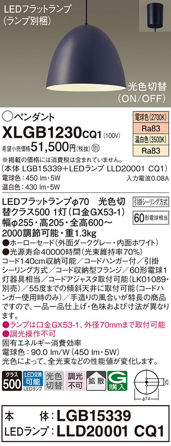 画像1: パナソニック　XLGB1230CQ1(ランプ別梱)　ペンダントライト 吊下型 LED(温白色・電球色) ホーローセード・拡散・引掛シーリング方式 光色切替(ON/OFF) ダークGY (1)