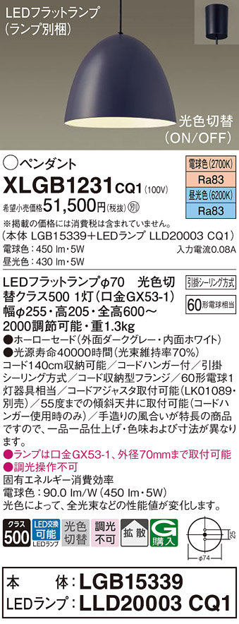 画像1: パナソニック　XLGB1231CQ1(ランプ別梱)　ペンダントライト 吊下型 LED(昼光色・電球色) ホーローセード・拡散・引掛シーリング方式 光色切替(ON/OFF) ダークGY (1)