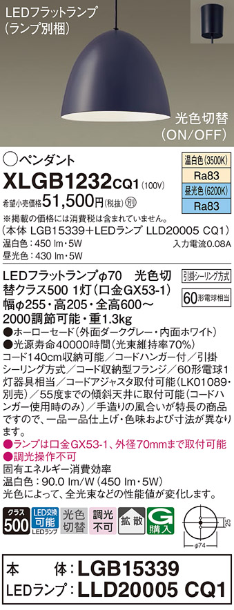 画像1: パナソニック　XLGB1232CQ1(ランプ別梱)　ペンダントライト 吊下型 LED(昼光色・温白色) ホーローセード・拡散・引掛シーリング方式 光色切替(ON/OFF) ダークGY (1)