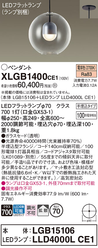 画像1: パナソニック　XLGB1400CE1(ランプ別梱)　ペンダント LED(電球色) 吊下型 ガラスセードタイプ 拡散タイプ 半埋込タイプ (1)