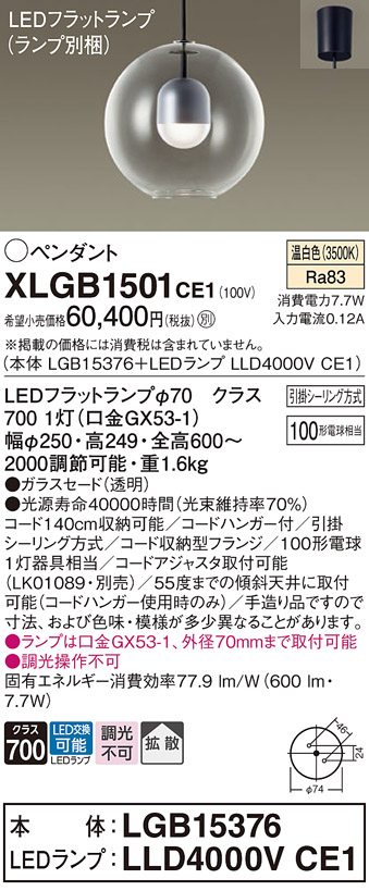 画像1: パナソニック　XLGB1501CE1(ランプ別梱)　ペンダント LED(温白色) 吊下型 ガラスセードタイプ 拡散タイプ フランジタイプ (1)