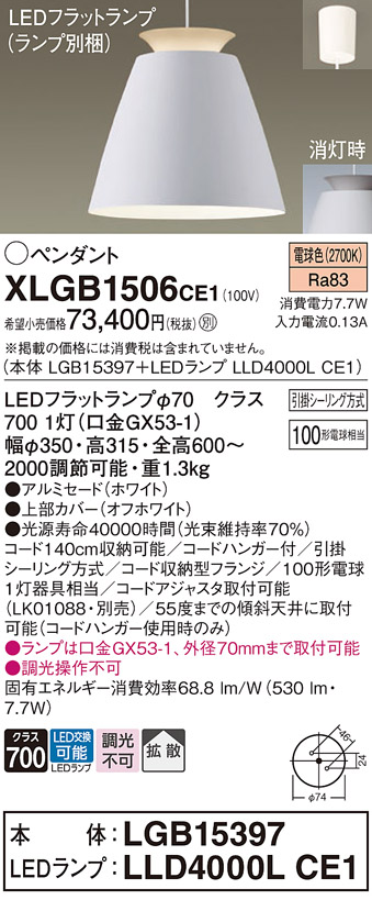 画像1: パナソニック　XLGB1506CE1(ランプ別梱)　ペンダント LED(電球色) 吊下型 アルミセードタイプ 拡散タイプ フランジタイプ ホワイト (1)