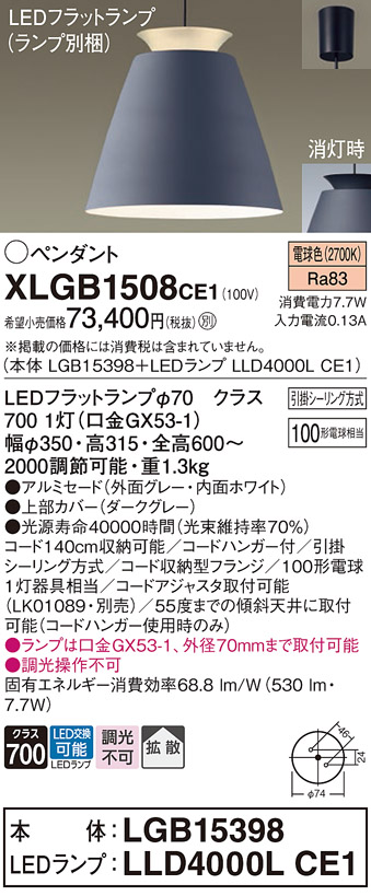 画像1: パナソニック　XLGB1508CE1(ランプ別梱)　ペンダント LED(電球色) 吊下型 アルミセードタイプ 拡散タイプ フランジタイプ グレー (1)