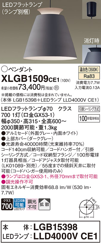 画像1: パナソニック　XLGB1509CE1(ランプ別梱)　ペンダント LED(温白色) 吊下型 アルミセードタイプ 拡散タイプ フランジタイプ グレー (1)