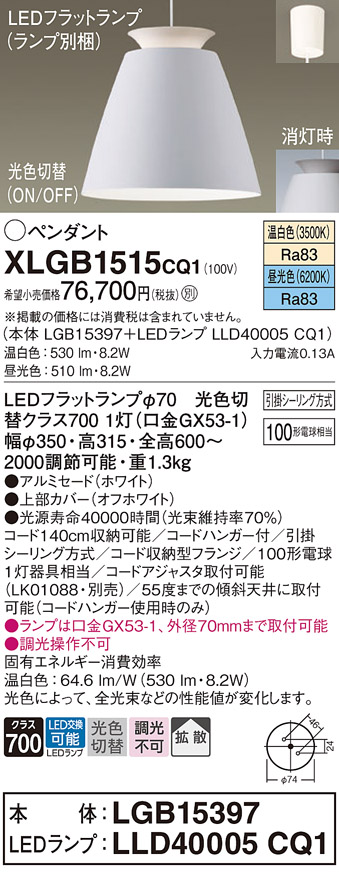 画像1: パナソニック　XLGB1515CQ1(ランプ別梱)　ペンダントライト 吊下型 LED(昼光色・温白色)アルミセード・拡散・引掛シーリング方式 光色切替(ON/OFF) オフホワイト (1)