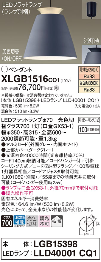 画像1: パナソニック　XLGB1516CQ1(ランプ別梱)　ペンダントライト 吊下型 LED(温白色・電球色)アルミセード・拡散・引掛シーリング方式 光色切替(ON/OFF) ダークグレー (1)