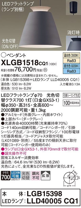 画像1: パナソニック　XLGB1518CQ1(ランプ別梱)　ペンダントライト 吊下型 LED(昼光色・温白色)アルミセード・拡散・引掛シーリング方式 光色切替(ON/OFF) ダークグレー (1)