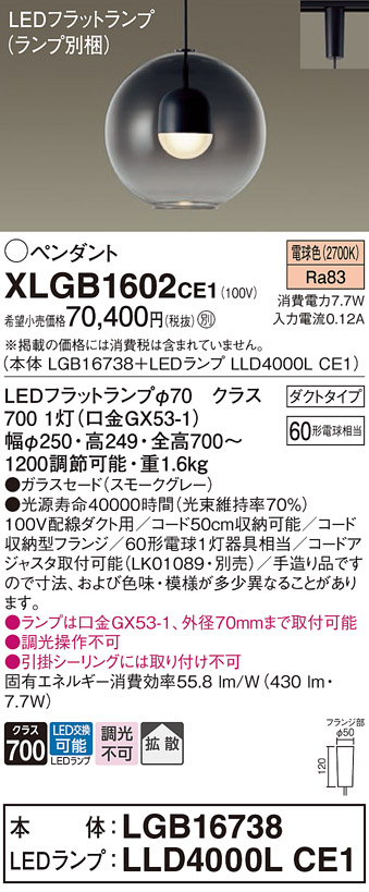 画像1: パナソニック　XLGB1602CE1(ランプ別梱)　ペンダント LED(電球色) 吊下型 ガラスセードタイプ 拡散タイプ ダクトタイプ スモークグレー (1)