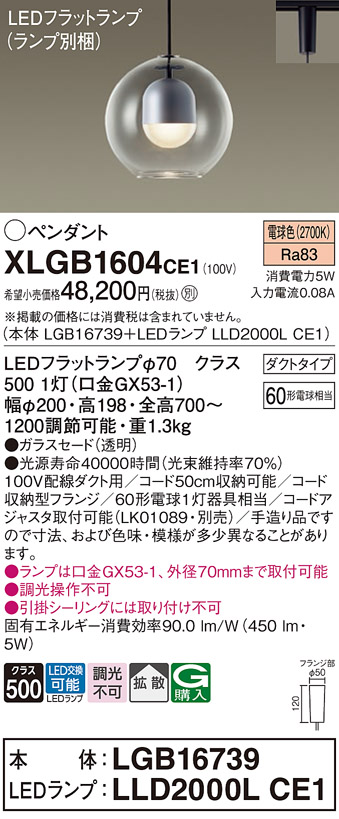 画像1: パナソニック　XLGB1604CE1(ランプ別梱)　ペンダント LED(電球色) 吊下型 ガラスセードタイプ 拡散タイプ ダクトタイプ (1)