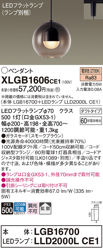 画像1: パナソニック　XLGB1606CE1(ランプ別梱)　ペンダント LED(電球色) 吊下型 ガラスセードタイプ 拡散タイプ ダクトタイプ スモークブラウン (1)