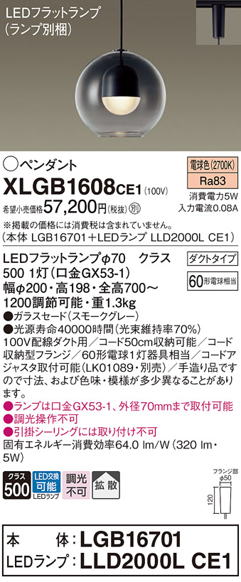 画像1: パナソニック　XLGB1608CE1(ランプ別梱)　ペンダント LED(電球色) 吊下型 ガラスセードタイプ 拡散タイプ ダクトタイプ スモークグレー (1)