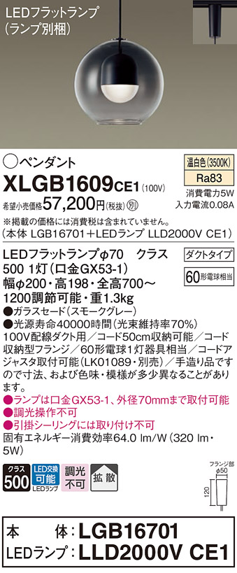 画像1: パナソニック　XLGB1609CE1(ランプ別梱)　ペンダント LED(温白色) 吊下型 ガラスセードタイプ 拡散タイプ ダクトタイプ スモークグレー (1)