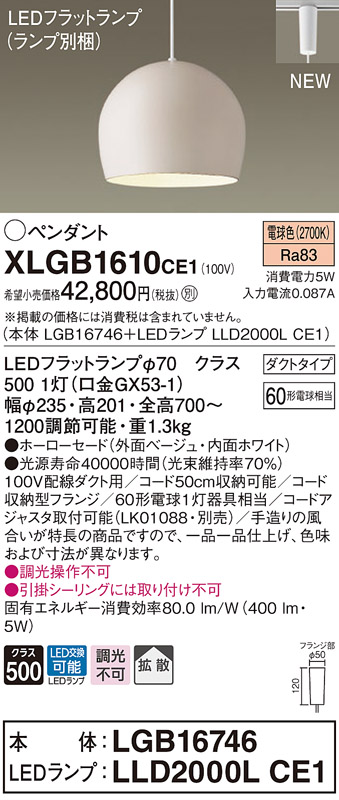 パナソニック XLGB1610CE1(ランプ別梱) ペンダント LED(電球色) 吊下型