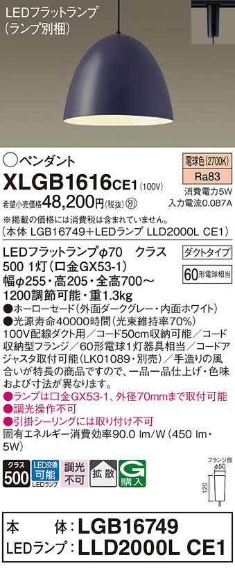 画像1: パナソニック　XLGB1616CE1(ランプ別梱)　ペンダント LED(電球色) 吊下型 ホーローセードタイプ 拡散タイプ ダクトタイプ ダークグレー (1)