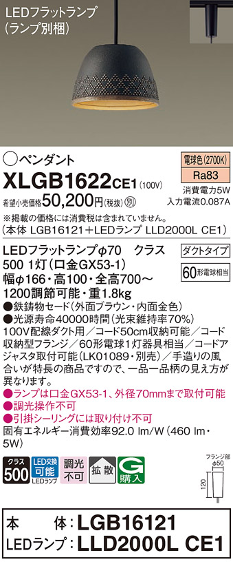 画像1: パナソニック　XLGB1622CE1(ランプ別梱)　ペンダント LED(電球色) 吊下型 鉄鋳物セードタイプ 拡散タイプ ダクトタイプ ブラウン (1)