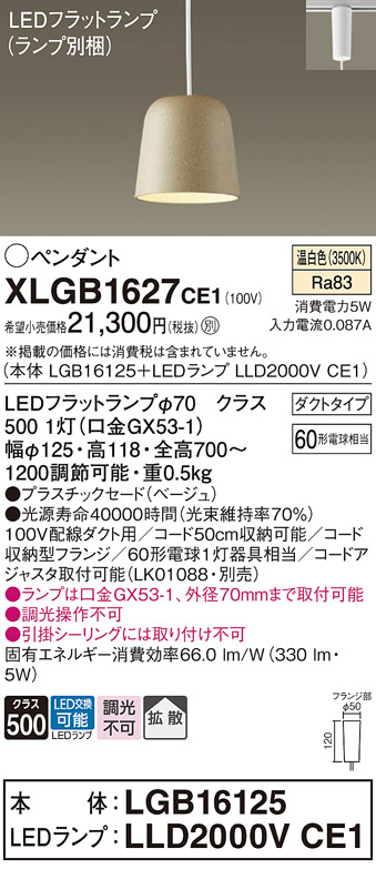 画像1: パナソニック　XLGB1627CE1(ランプ別梱)　ペンダント LED(温白色) 吊下型 プラスチックセードタイプ 拡散タイプ ダクトタイプ ベージュ (1)