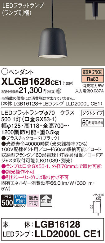 画像1: パナソニック　XLGB1628CE1(ランプ別梱)　ペンダント LED(電球色) 吊下型 プラスチックセードタイプ 拡散タイプ ダクトタイプ ブラック (1)