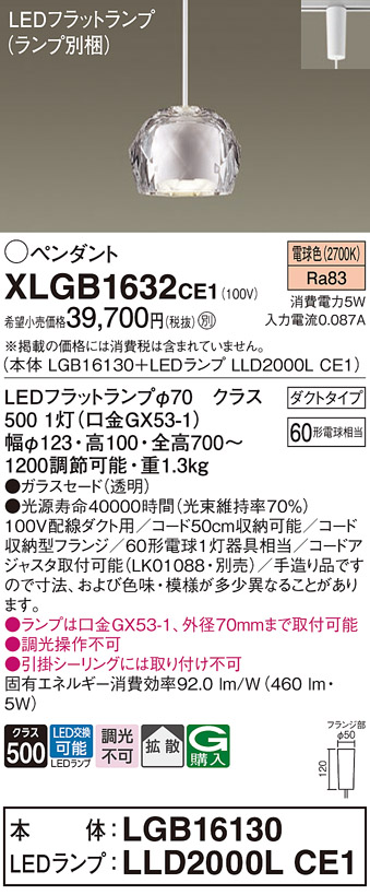 画像1: パナソニック　XLGB1632CE1(ランプ別梱)　ペンダントライト 吊下型 LED(電球色) ガラスセードタイプ・拡散タイプ・ダクトタイプ (1)