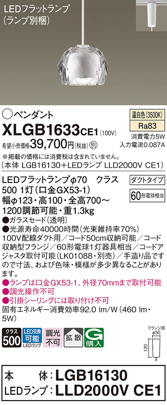 画像1: パナソニック　XLGB1633CE1(ランプ別梱)　ペンダントライト 吊下型 LED(温白色) ガラスセードタイプ・拡散タイプ・ダクトタイプ (1)