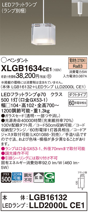 画像1: パナソニック　XLGB1634CE1　ペンダントライト 吊下型 LED(電球色) ガラスセードタイプ・拡散タイプ・ダクトタイプ (1)