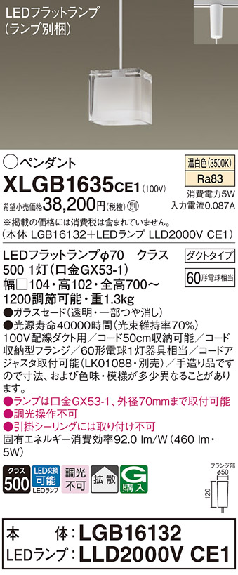 画像1: パナソニック　XLGB1635CE1　ペンダントライト 吊下型 LED(温白色) ガラスセードタイプ・拡散タイプ・ダクトタイプ (1)