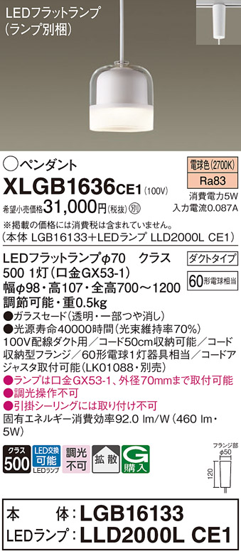 画像1: パナソニック　XLGB1636CE1　ペンダントライト 吊下型 LED(電球色) ガラスセードタイプ・拡散タイプ・ダクトタイプ 透明 (1)