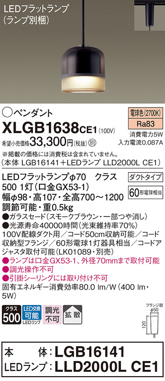 画像1: パナソニック　XLGB1638CE1　ペンダントライト 吊下型 LED(電球色) ガラスセードタイプ・拡散タイプ・ダクトタイプ スモークブラウン (1)