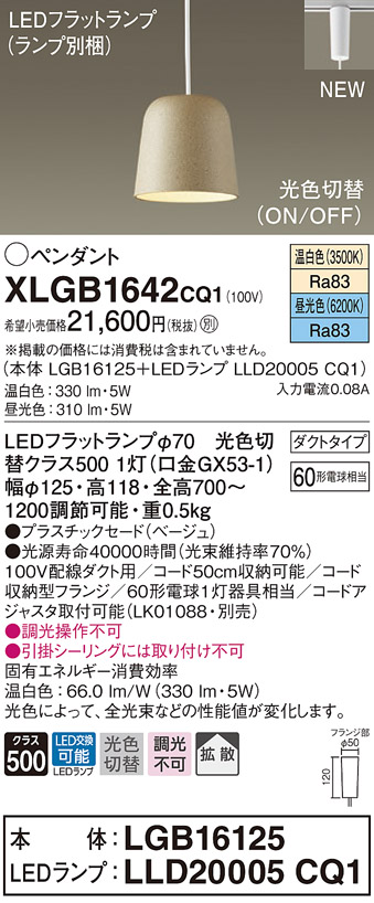 パナソニック XLGB1642CQ1(ランプ別梱) ペンダントライト 吊下型 LED
