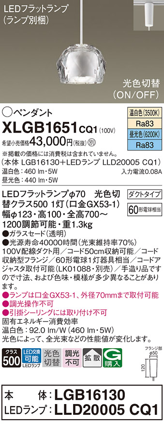 画像1: パナソニック　XLGB1651CQ1　ペンダントライト 吊下型 LED(昼光色・温白色) ガラスセードタイプ・拡散タイプ・ダクトタイプ 光色切替(ON/OFF) 透明 (1)