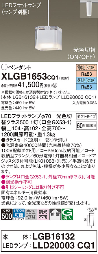 画像1: パナソニック　XLGB1653CQ1　ペンダントライト 吊下型 LED(昼光色・電球色) ガラスセードタイプ・拡散タイプ・ダクトタイプ 光色切替(ON/OFF) (1)