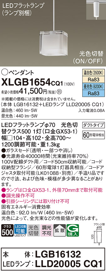 画像1: パナソニック　XLGB1654CQ1　ペンダントライト 吊下型 LED(昼光色・温白色) ガラスセードタイプ・拡散タイプ・ダクトタイプ 光色切替(ON/OFF) (1)