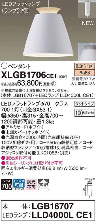 パナソニック XLGB1706CE1(ランプ別梱) ペンダント LED(電球色